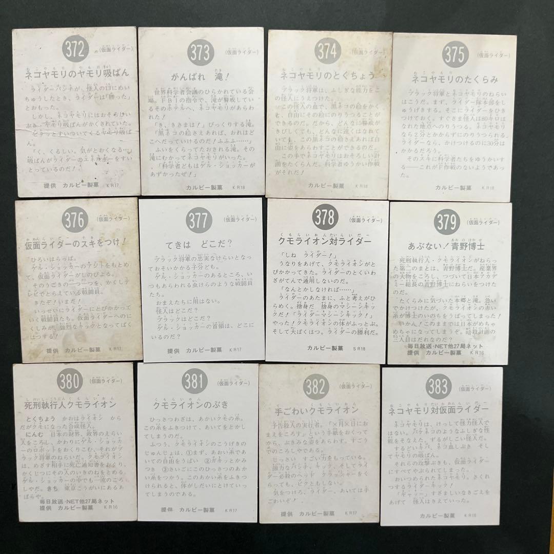 カルビー旧仮面ライダーカード300番台100枚おまけカードアルバム1冊