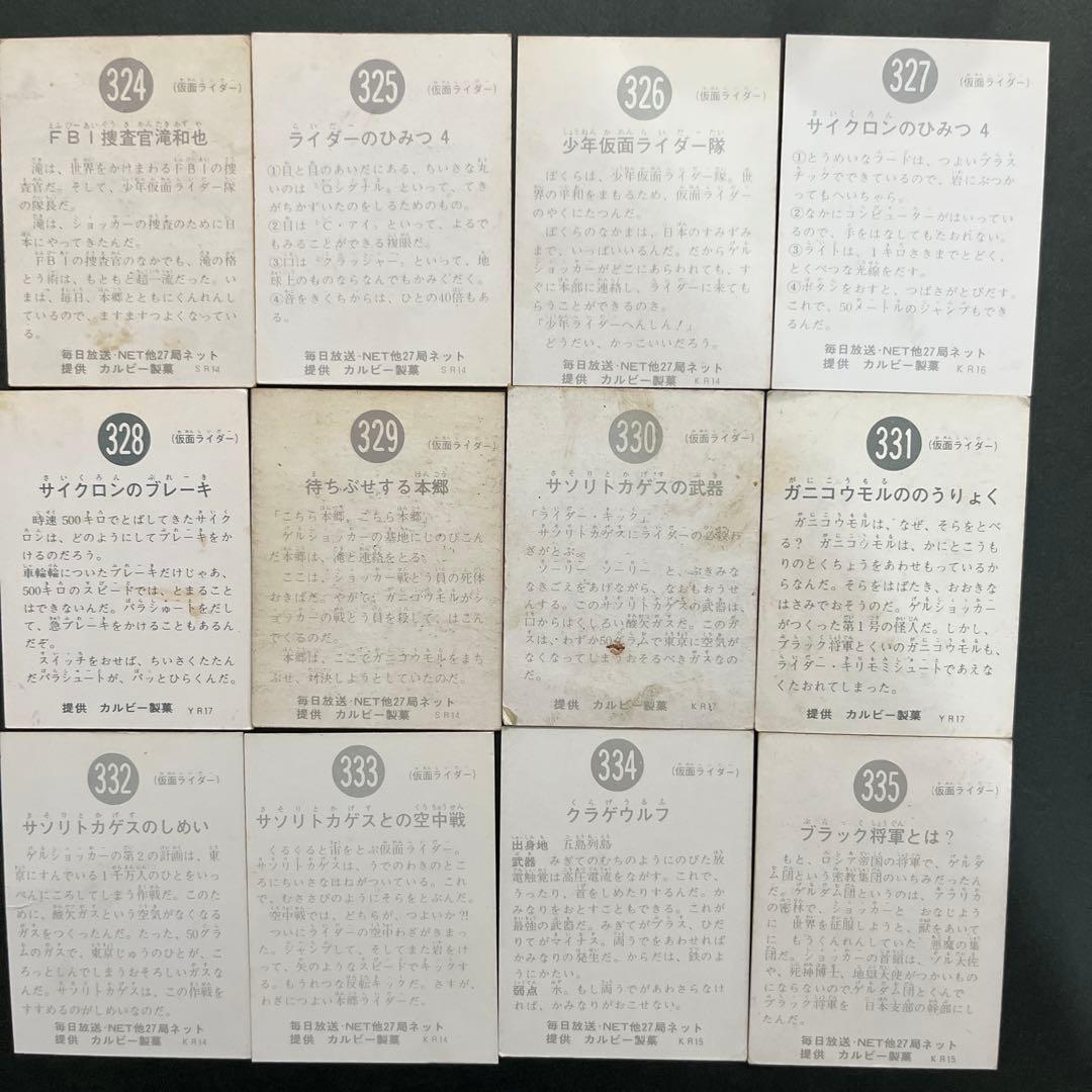 カルビー旧仮面ライダーカード300番台100枚おまけカードアルバム1冊