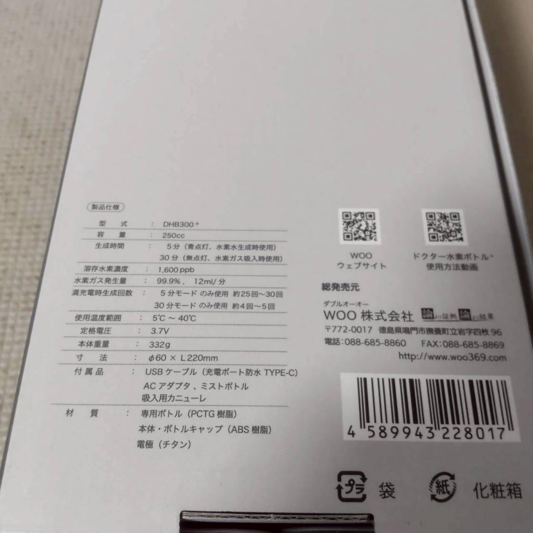 Dr.Hydrogen Bottle+ 水素ガス&水素水生成器 充電式 美容機器