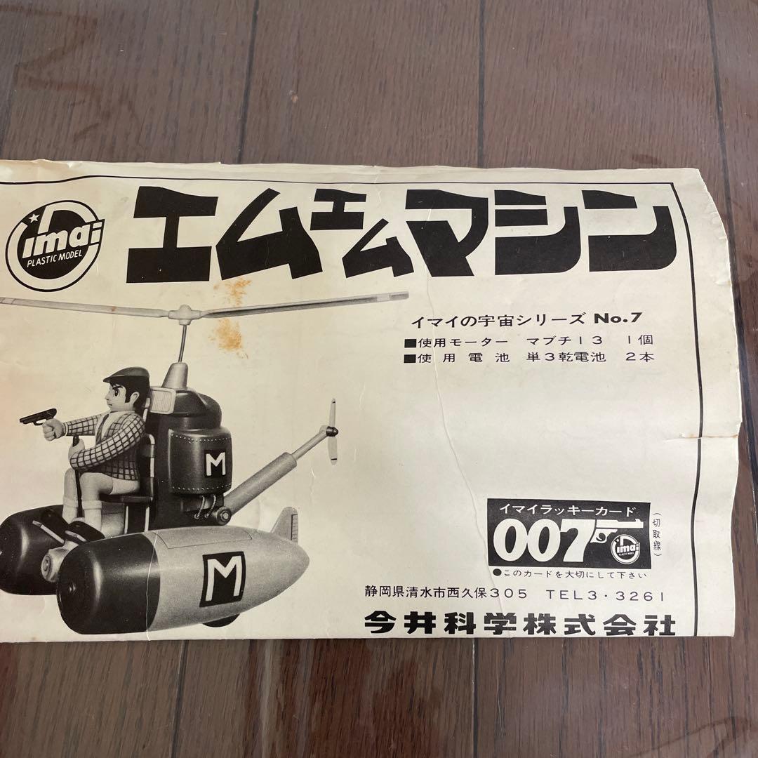 エムエムマシン　プラモデル