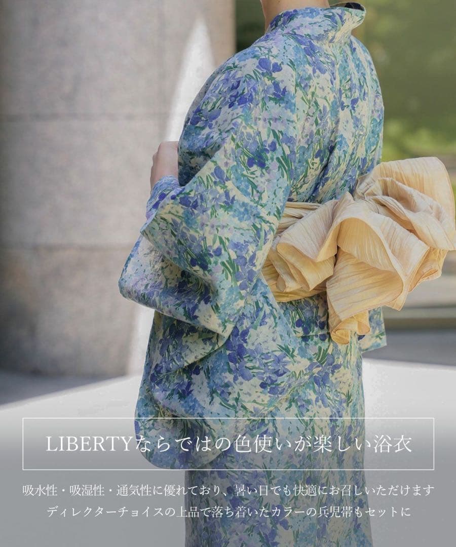 新品同様【定価2.6万】浴衣 兵児帯セットLiberty Fabric HUIT