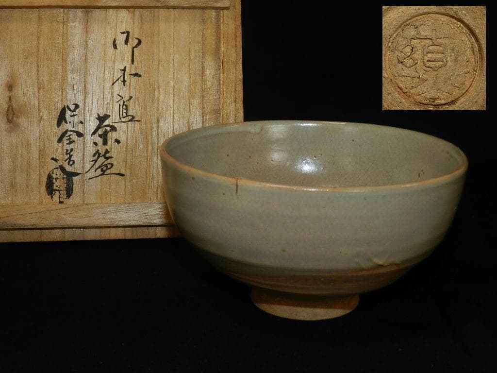ｋ99 茶道具 御本茶 保全 造 茶盌 お安くしました！