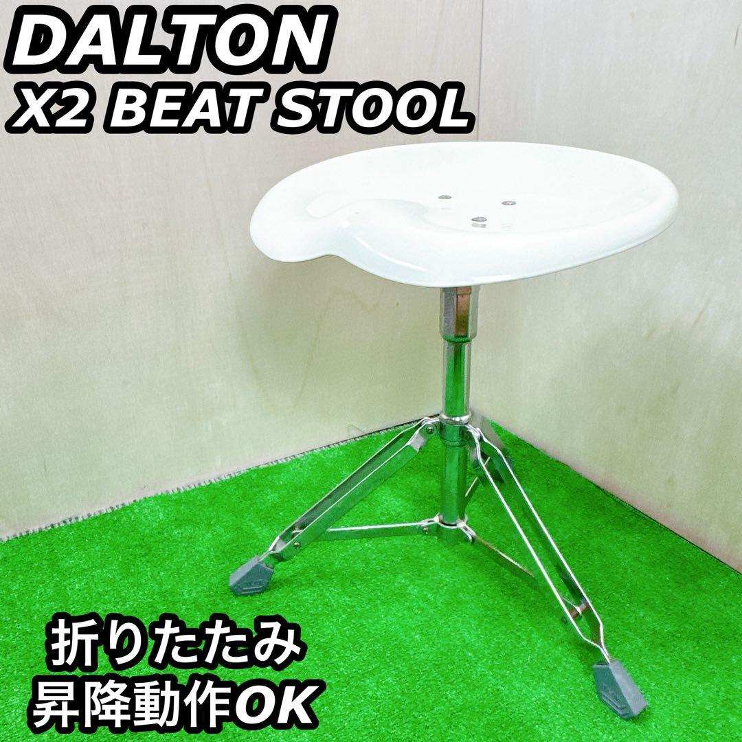 廃盤 DULTON ダルトン ビートスツール 折りたたみ 昇降 ステッカー有り