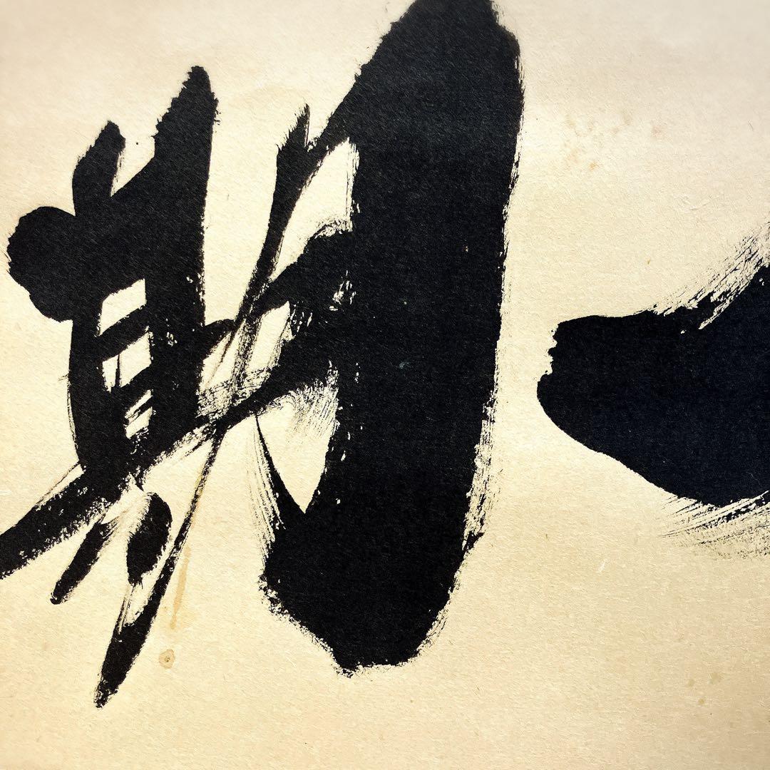 掛け軸　一期一会