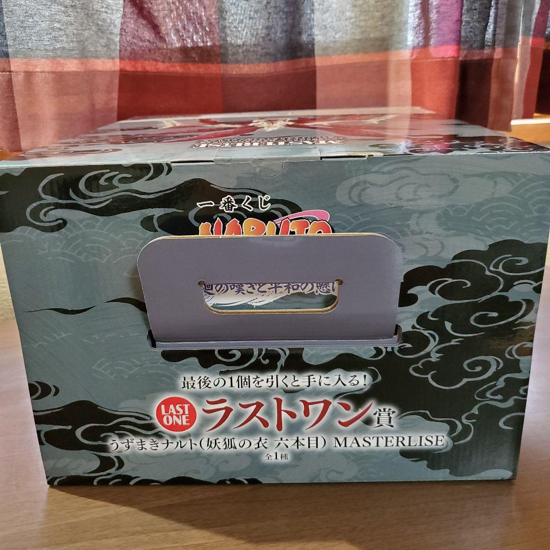 一番くじ　ナルト　☆ラスワン賞 うずまきナルト(妖狐の衣 六本目)　☆その他8点