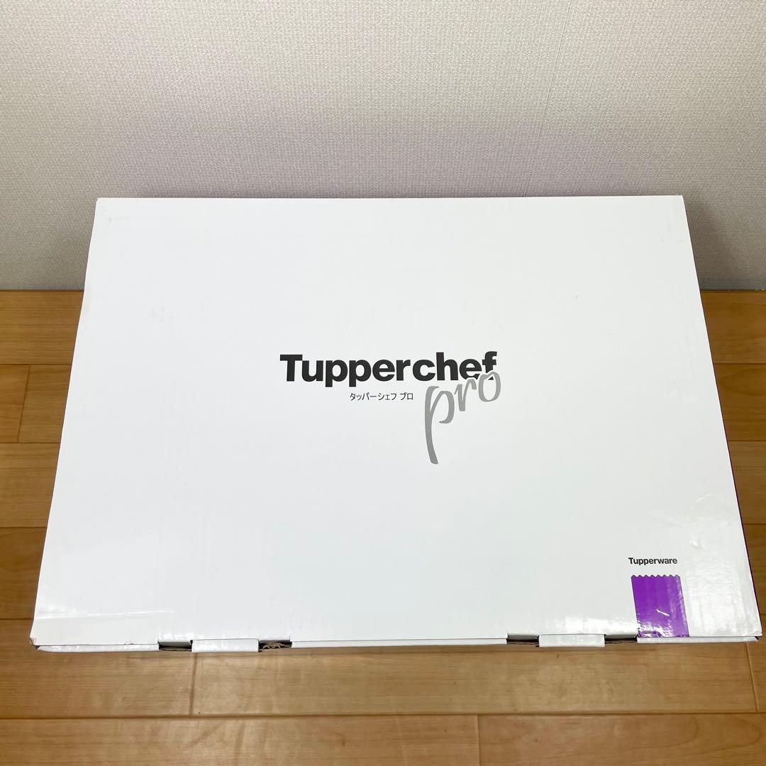 【新品未使用】Tupperware タッパーウェア タッパーシェフプロⅡ