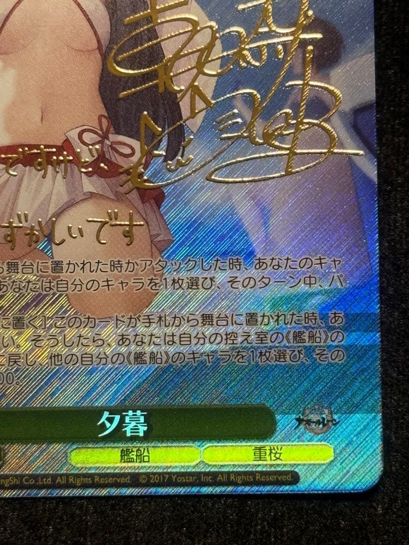 【マグネットローダー付き】夕暮　sp