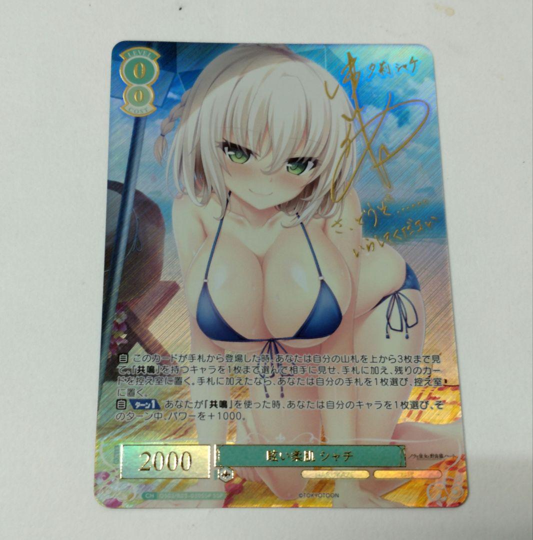 ヴァイスシュヴァルツロゼ 眩い柔肌 シャチ SSPサイン ハルカゼ