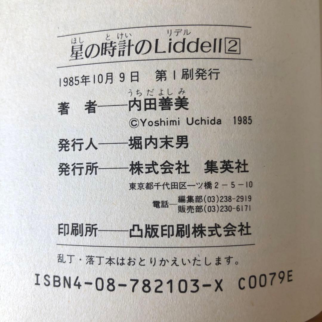 星の時詩のLiddell 全3巻 草迷宮・草空間 全1巻￼ ピンナップカード