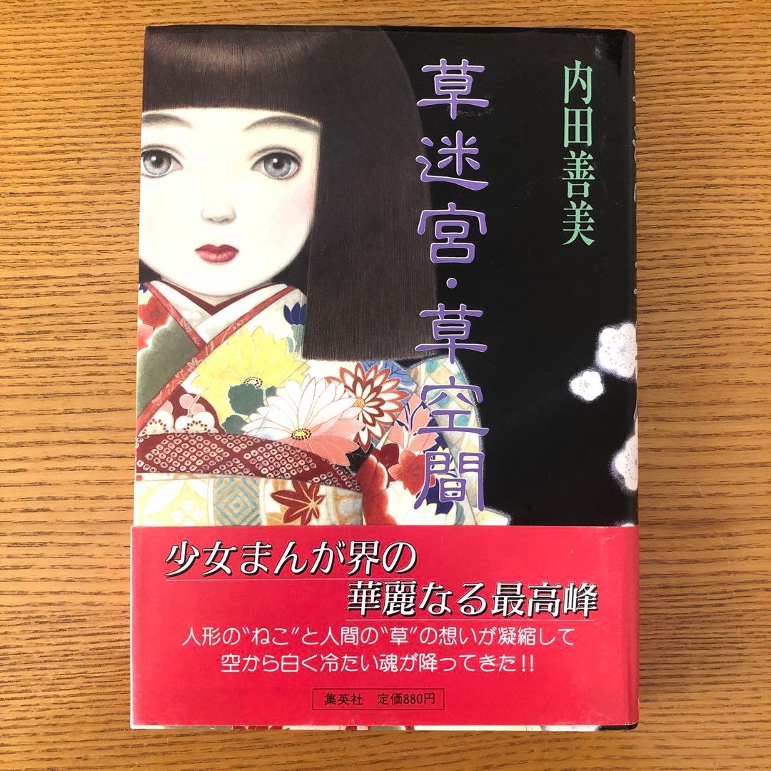 星の時詩のLiddell 全3巻 草迷宮・草空間 全1巻￼ ピンナップカード