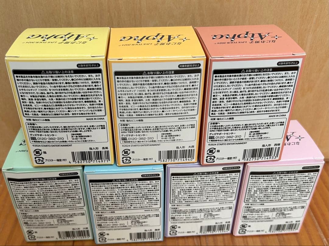 なにわ男子 指人形 7体 ＋Alpha 新品未開封