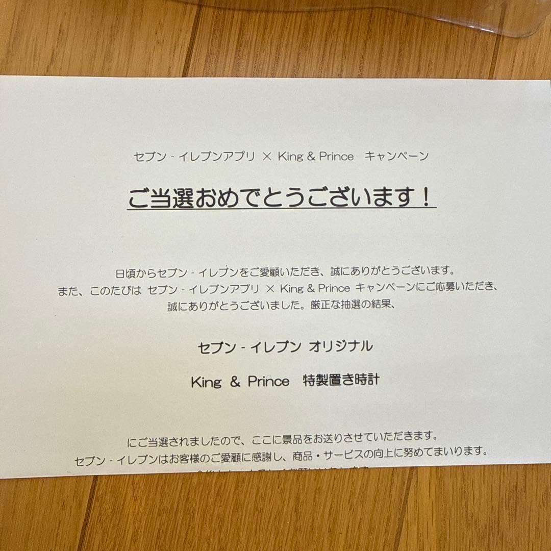 King & Prince セブンイレブン　置き時計　新品