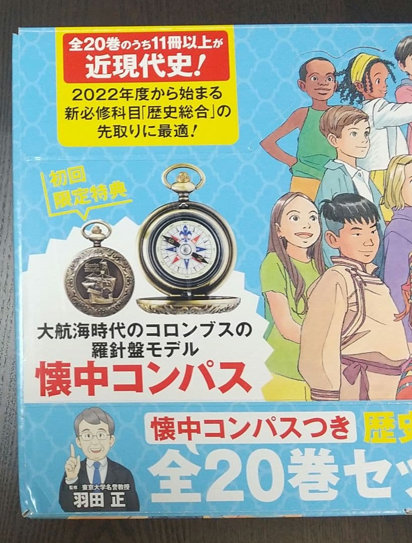 角川まんが 学習シリーズ 世界の歴史 懐中コンパスつき 全20巻セット