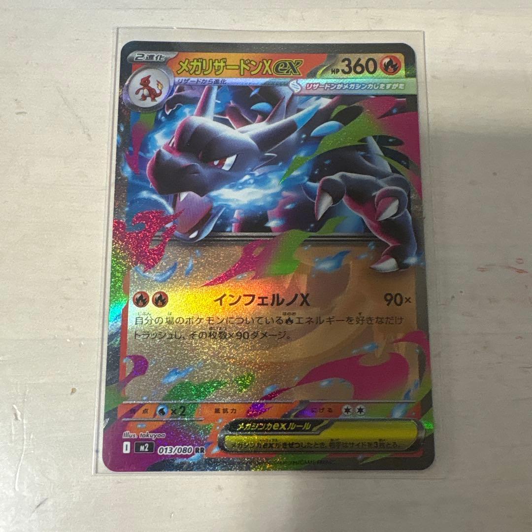 メガリザードンSARとオマケのメガリザードンRR