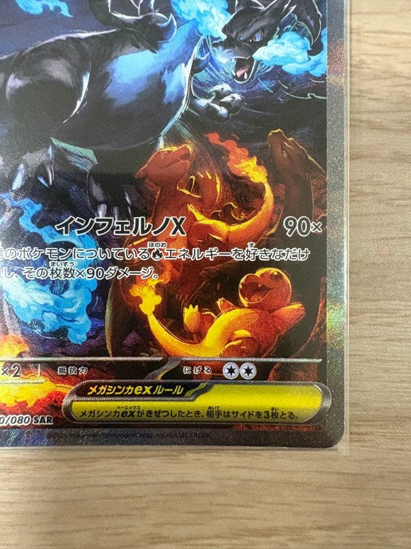 メガリザードンSARとオマケのメガリザードンRR