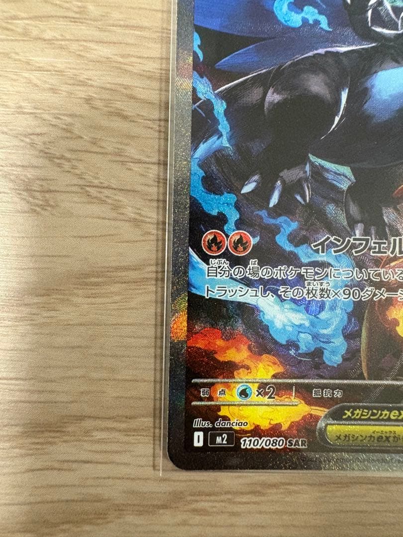 メガリザードンSARとオマケのメガリザードンRR