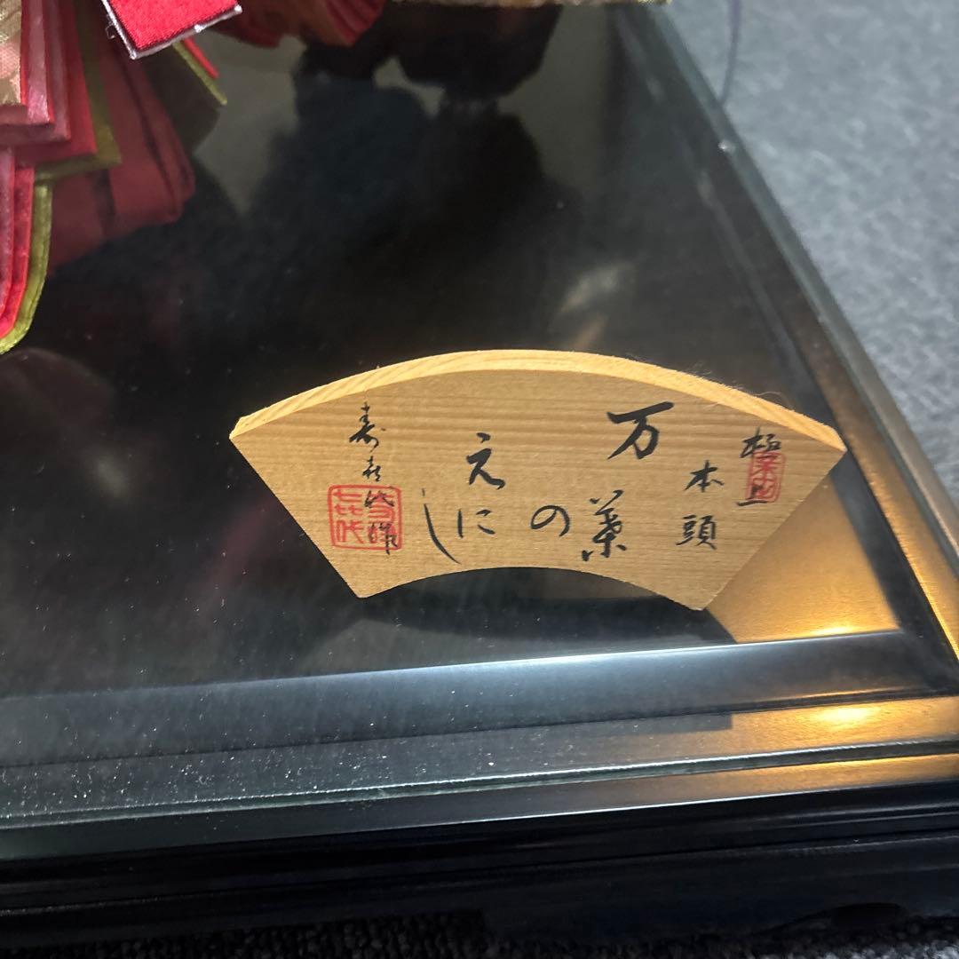 人形 赤金色 布製 ガラスケース入り　あまつ風くものかよひ路　ふきとぢよ