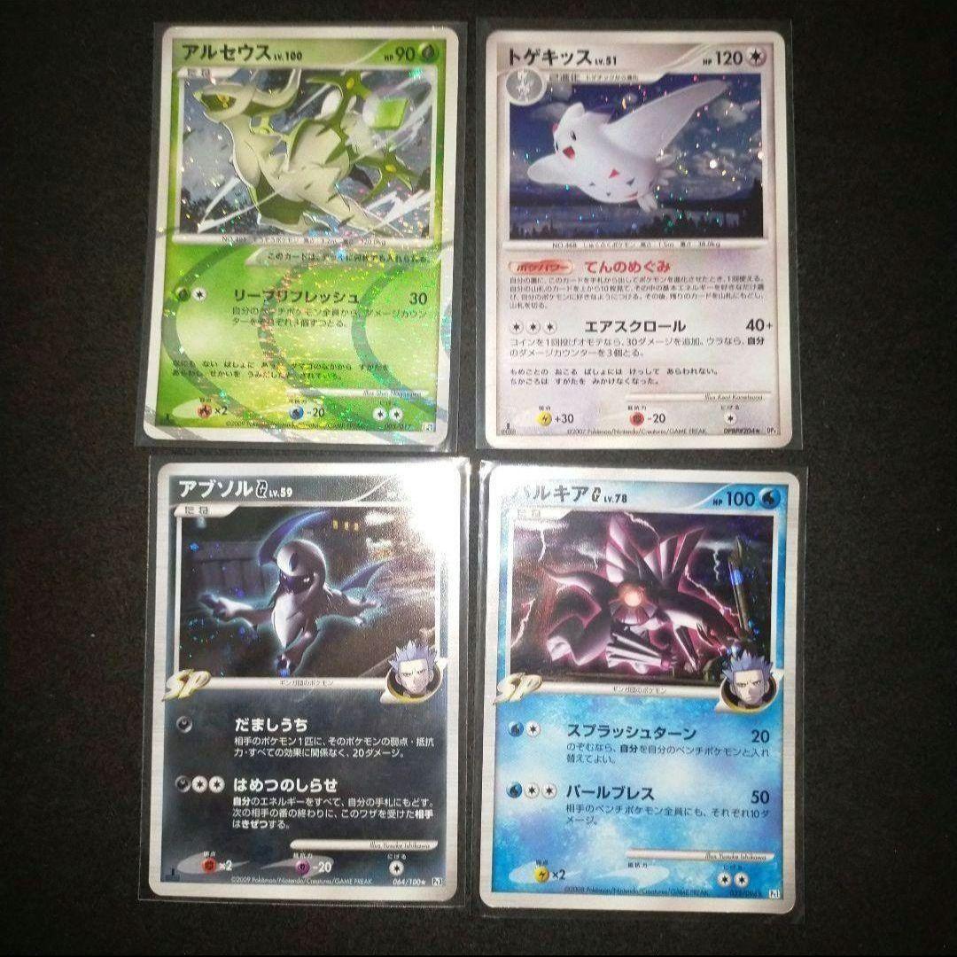 ２１年前　LEGEND PT DP　キラカードのみ　昔　ポケモンカード　まとめ