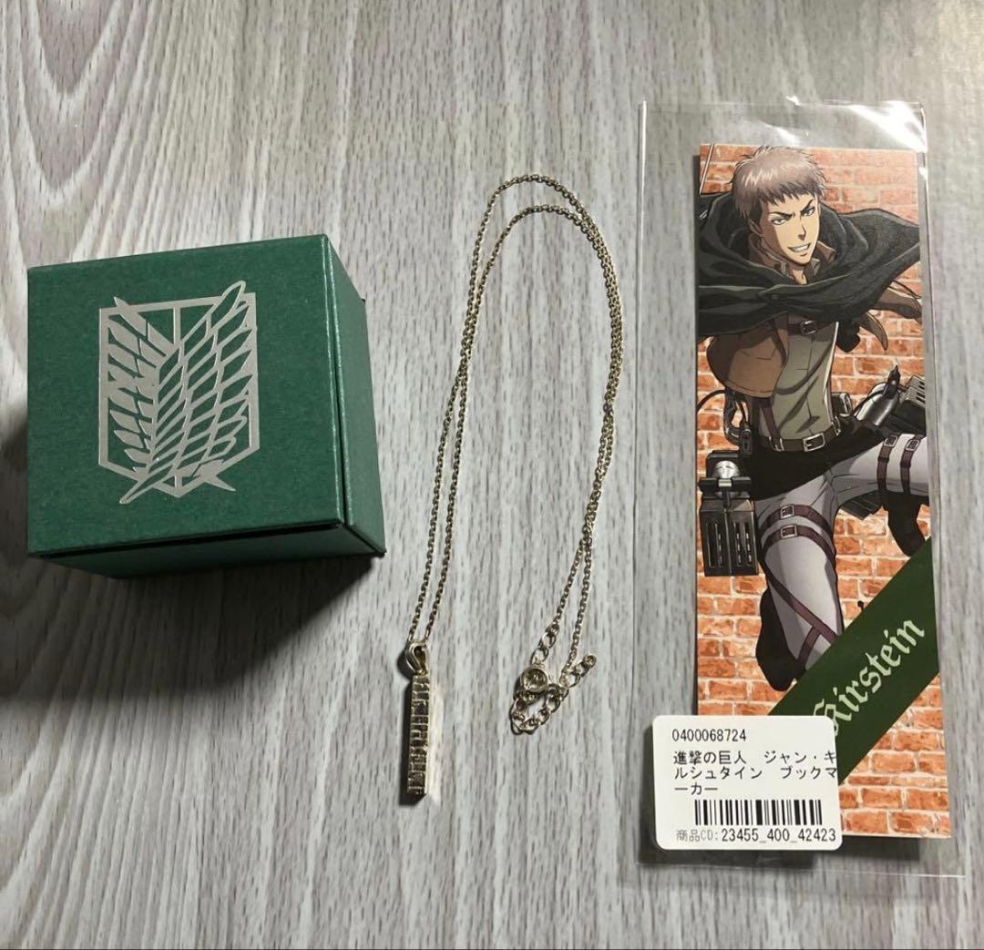 進撃の巨人　ジャン・キルシュタイン