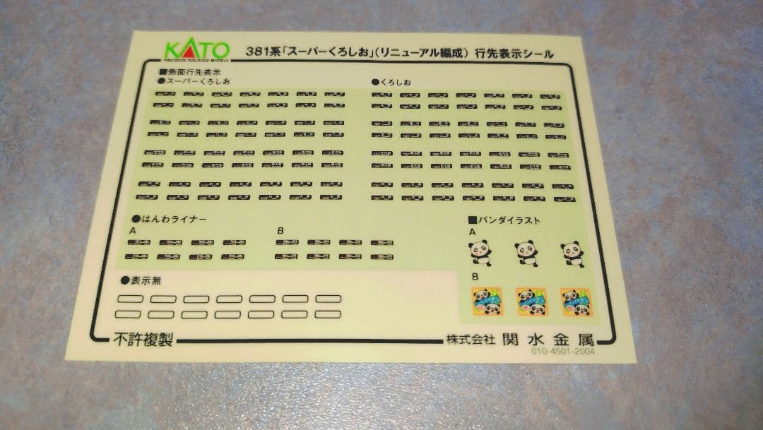 KATO 381系「スーパーくろしお」(リニューアル編成) 6両基本セット