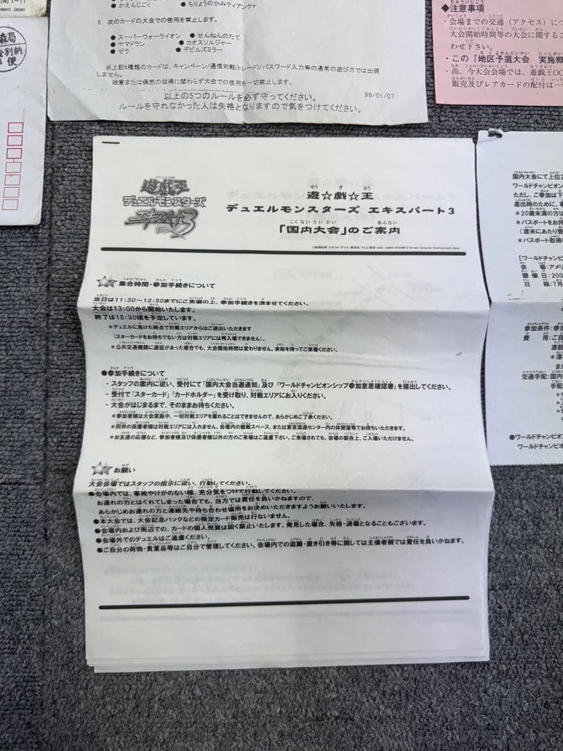 超希少　遊戯王　大会当選通知　封筒　招待状　ルールブック　など