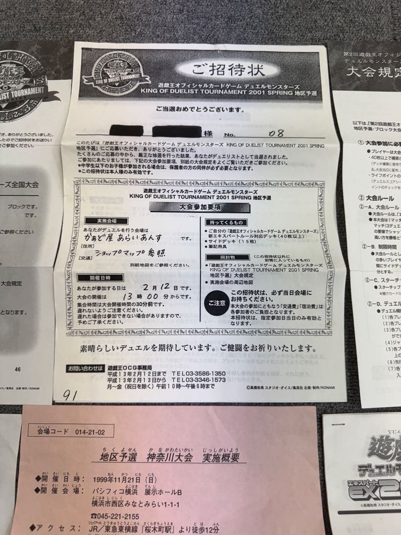 超希少　遊戯王　大会当選通知　封筒　招待状　ルールブック　など