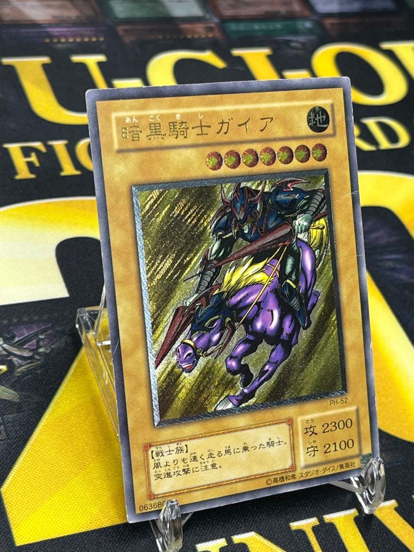 み*み様 遊戯王　暗黒騎士ガイア　レリーフ　PH-52　③