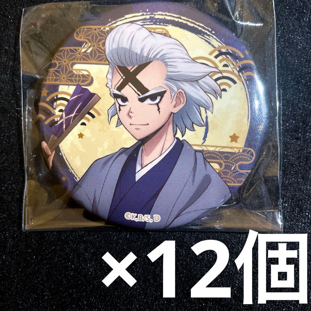 dr.stone まねきねこ 和装 缶バッジ ゼノ 12個