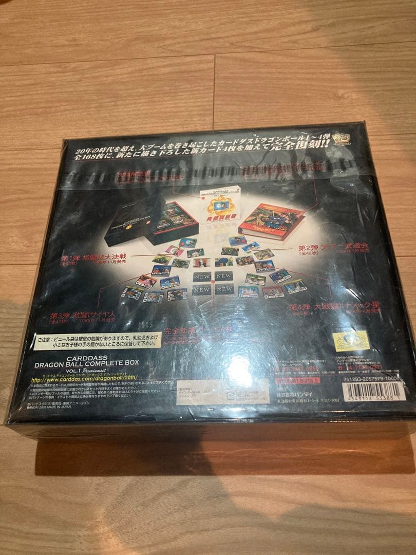ドラゴンボールカードダス　コンプリートボックスvol.1 未開封
