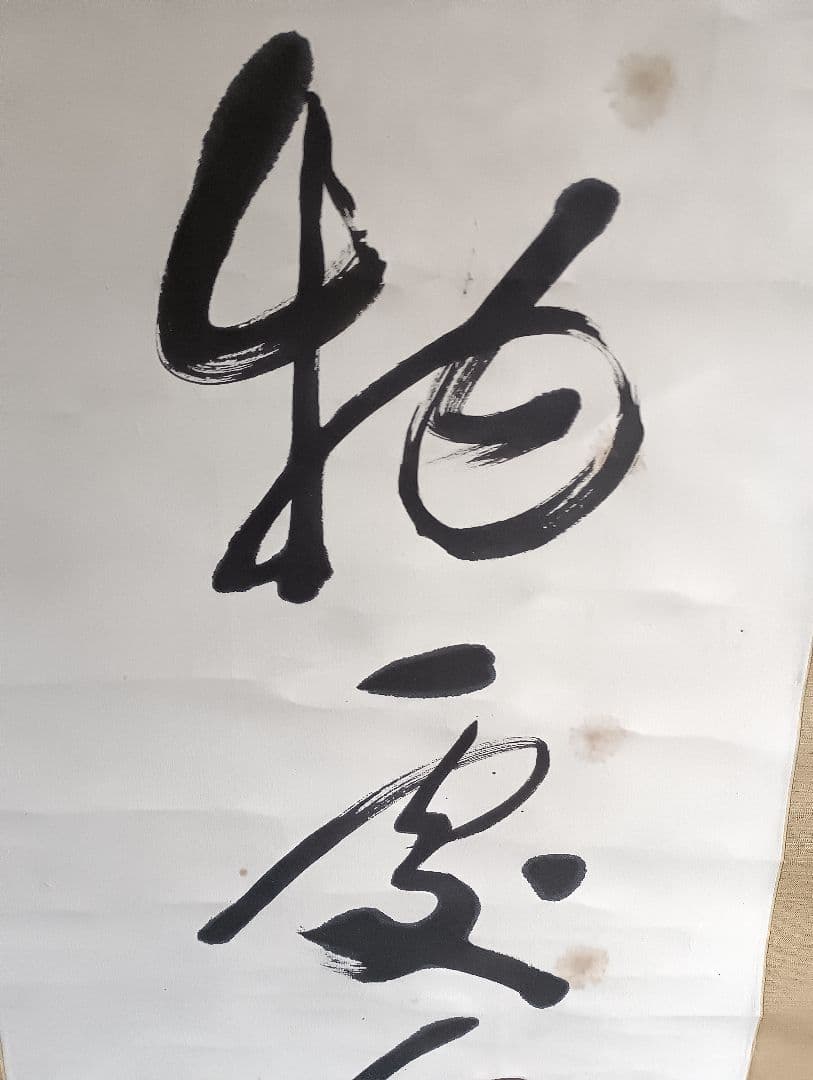 頭山満(立雲)　掛け軸