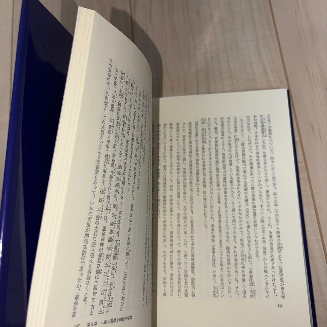 古伝が語る古代史 宇佐公康著