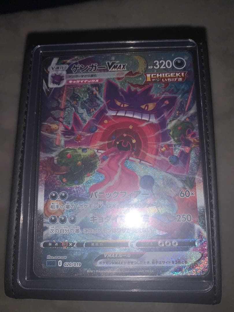 【期間限定出品】ゲンガーvmax sa