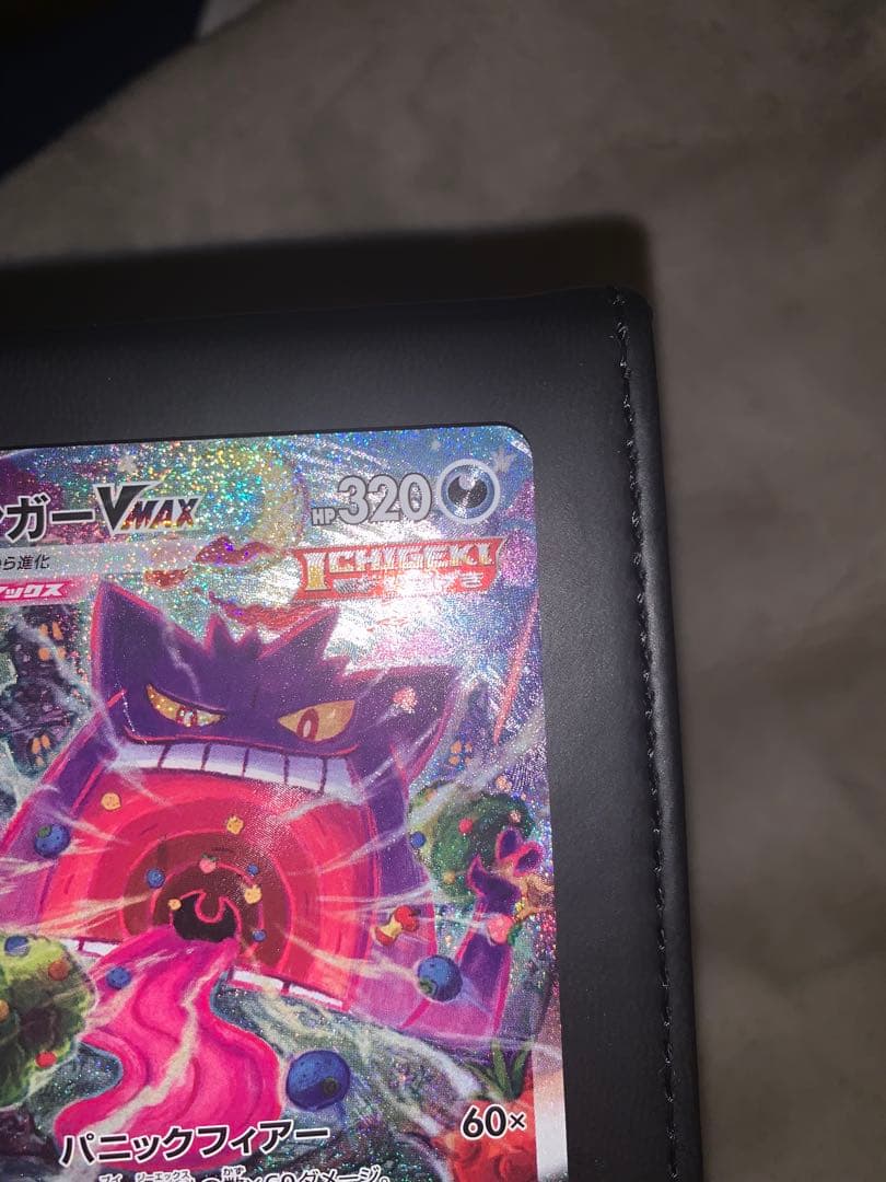 【期間限定出品】ゲンガーvmax sa