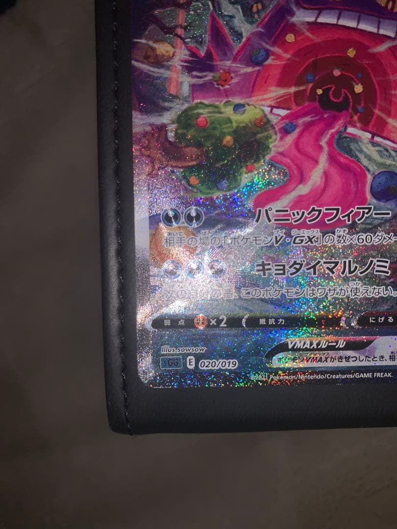 【期間限定出品】ゲンガーvmax sa