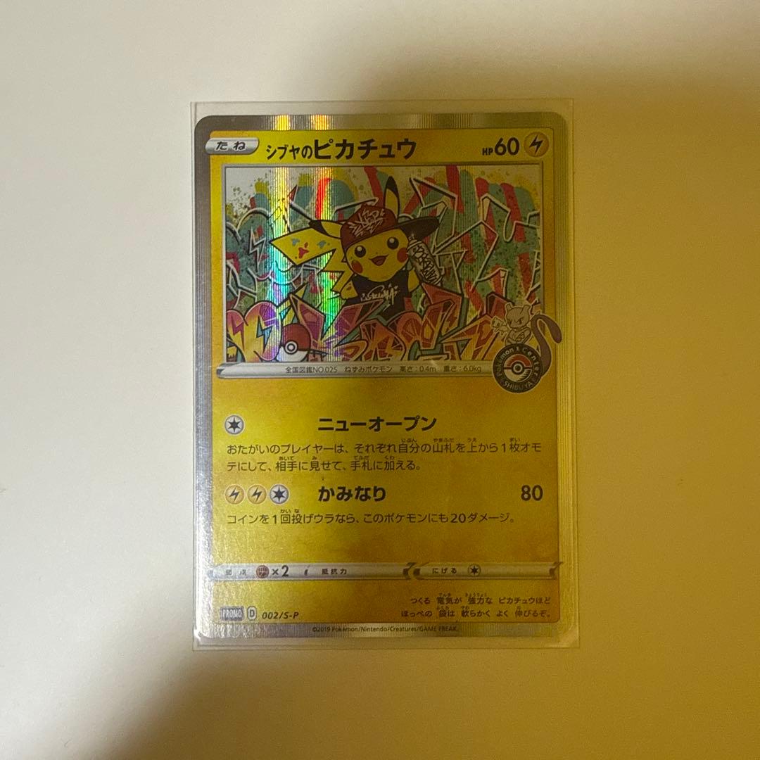 シブヤのピカチュウ　極美品