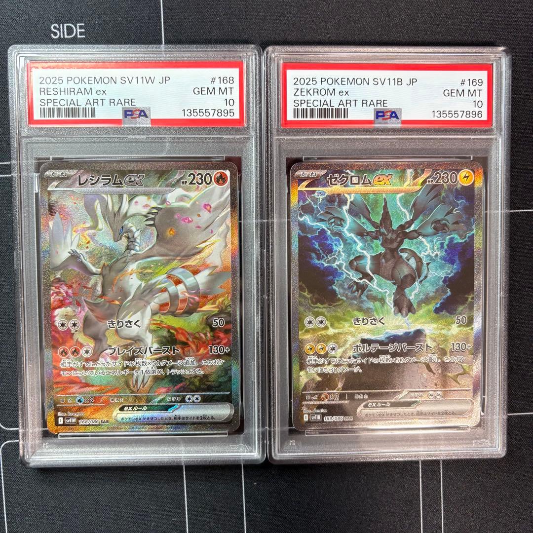 レシラム　ゼクロム　PSA10 2連番