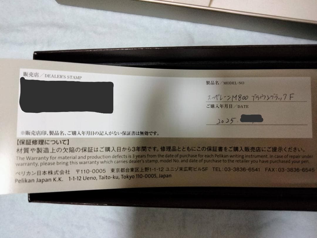 Pelikan 特別生産品 SOUVERAN M800 ブラウンブラック(F)