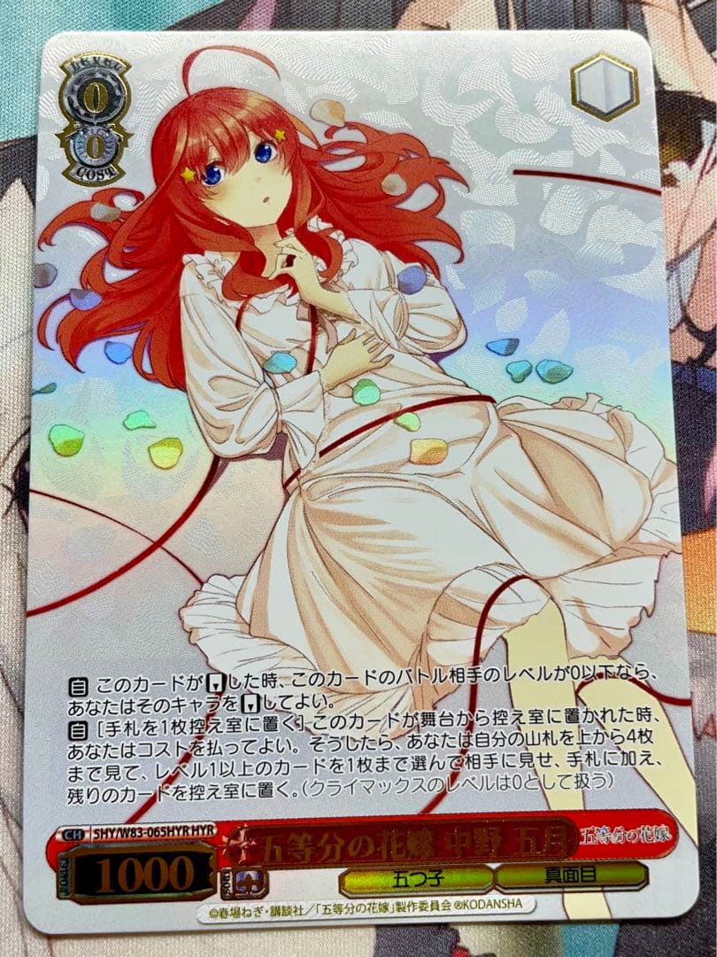 五等分の花嫁中野五月　HYR 1枚