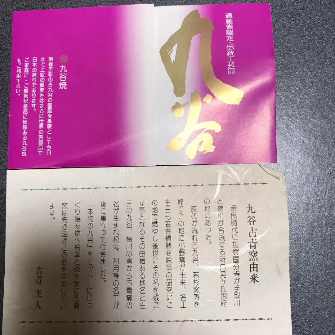 九谷焼徳利　　晩酌揃　福人