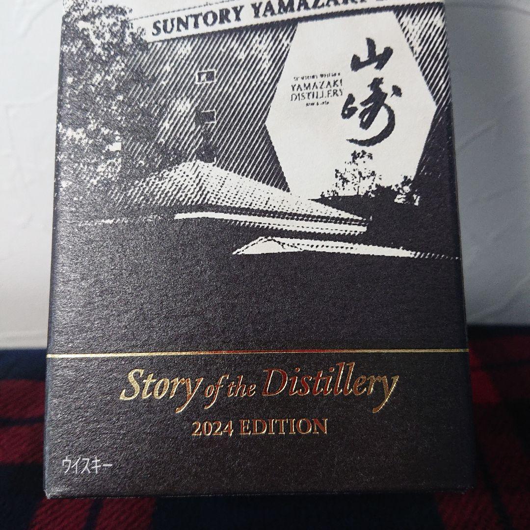 山崎 シングルモルトウイスキー 限定版 2023 ・2024 ２本セット