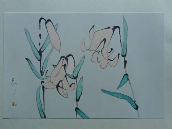 熊谷 守一、笹百合、希少限定画集画、新品額装付