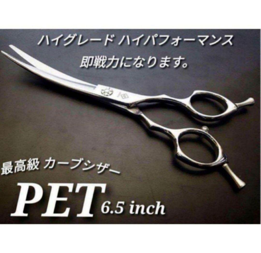 切れ味抜群プロ用カーブシザー両面使用可トリミングトリマーペット犬猫&ママミング◯