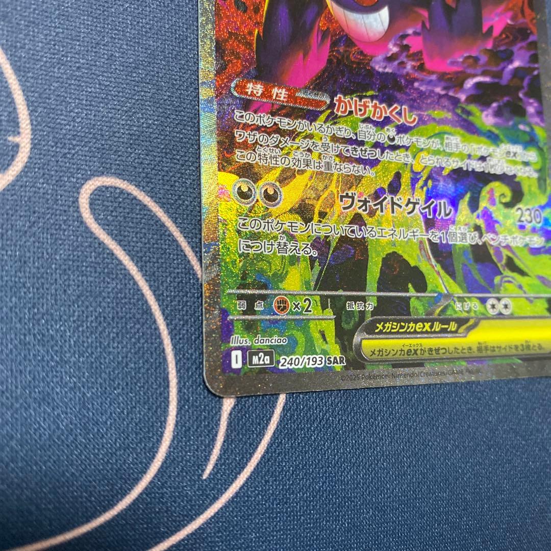 即発送！美品！メガゲンガーex sar