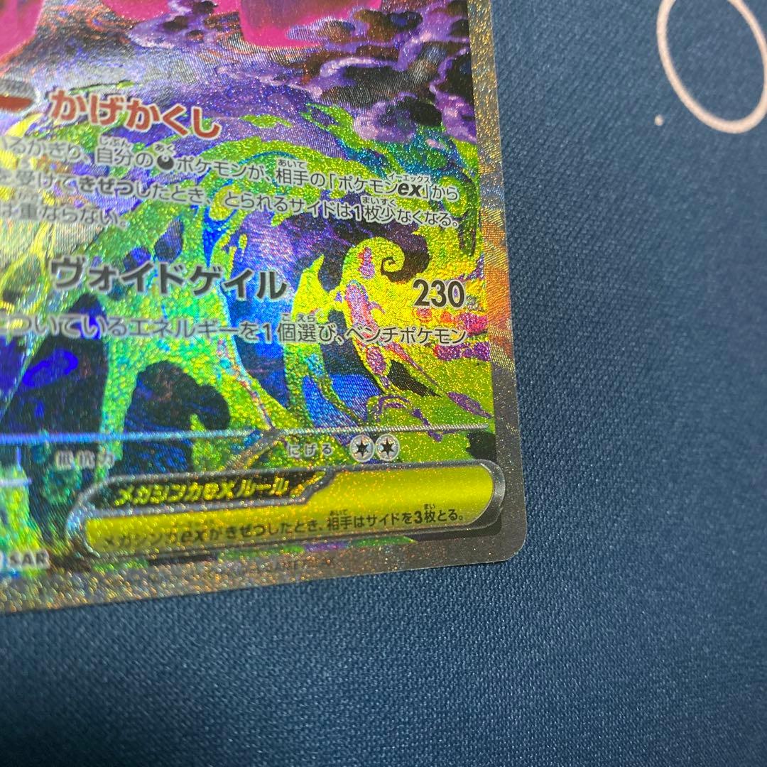 即発送！美品！メガゲンガーex sar