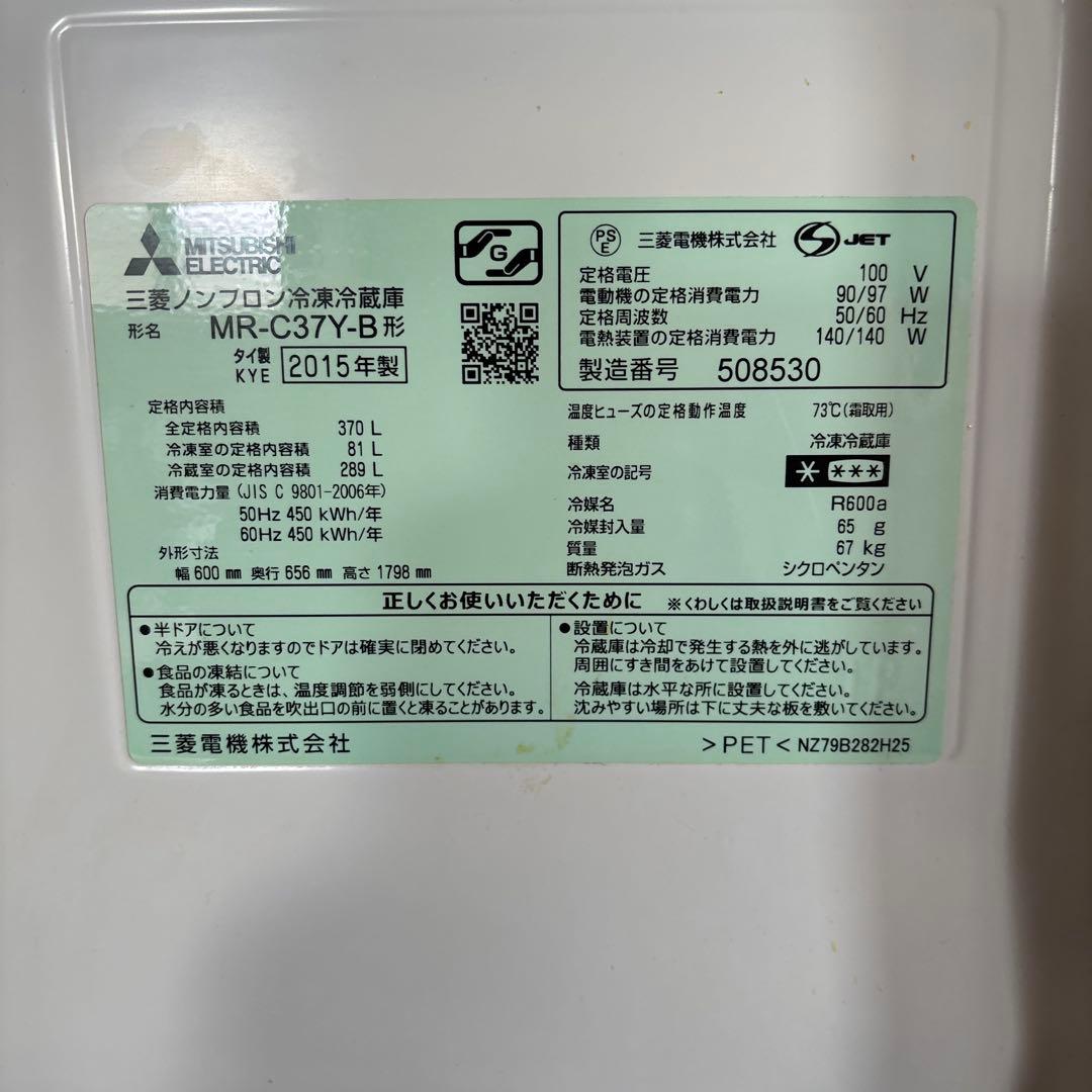 引き取り可能な方限定 三菱ブラック冷蔵庫 冷凍庫付き