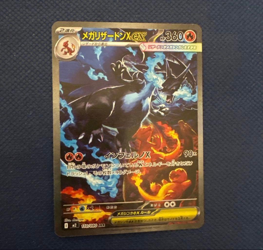 ヤ*ィ様 メガリザードンX ex ポケモンカード