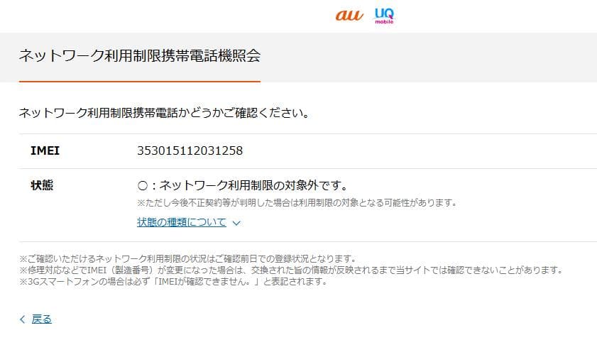 【デモ機】iPhone12 mini 64GB SIMロック解除済