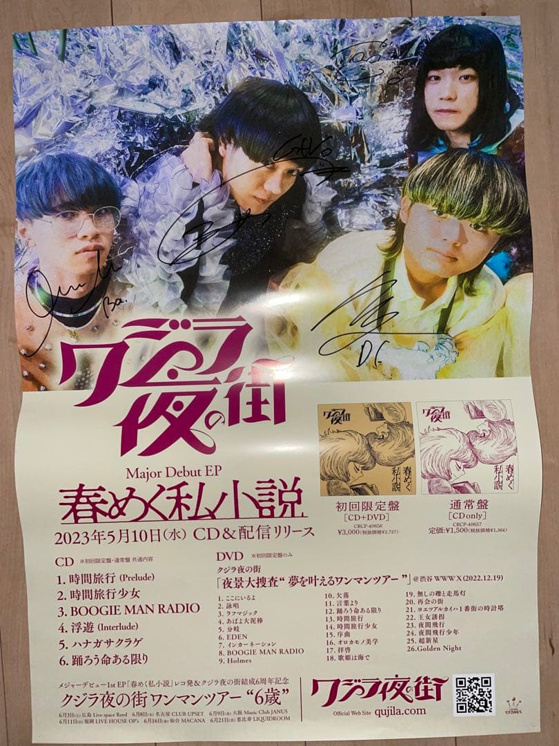 【非売品】クジラ夜の街 サイン入りポスター