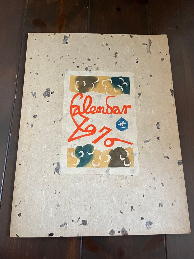 芹沢銈介 型染カレンダ 1976年版。2032年　や2004年にも