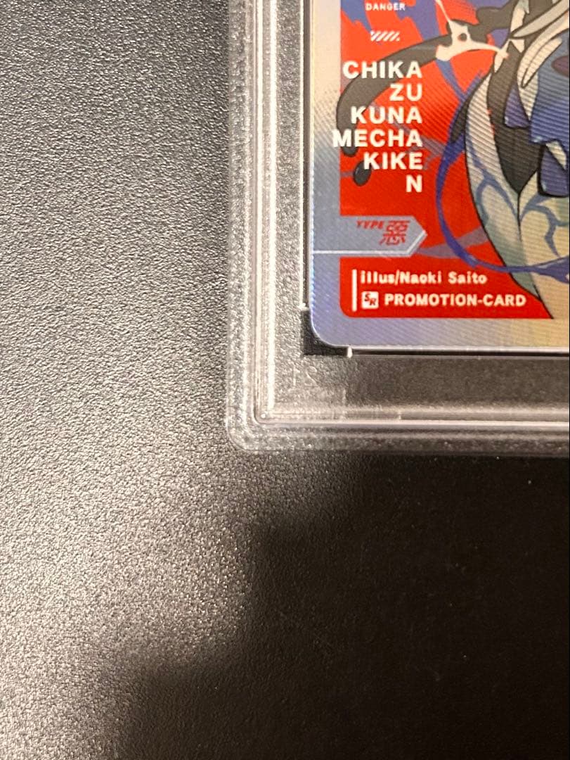 PSA10 さいとうなおき オメガデスワーム OBAKE collection